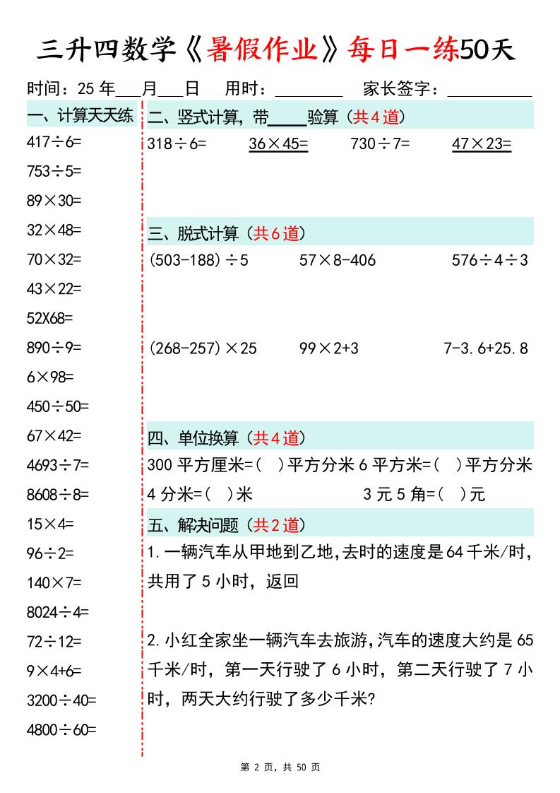 三升四数学暑假作业每日一练50天50页三下数学-上古云网创