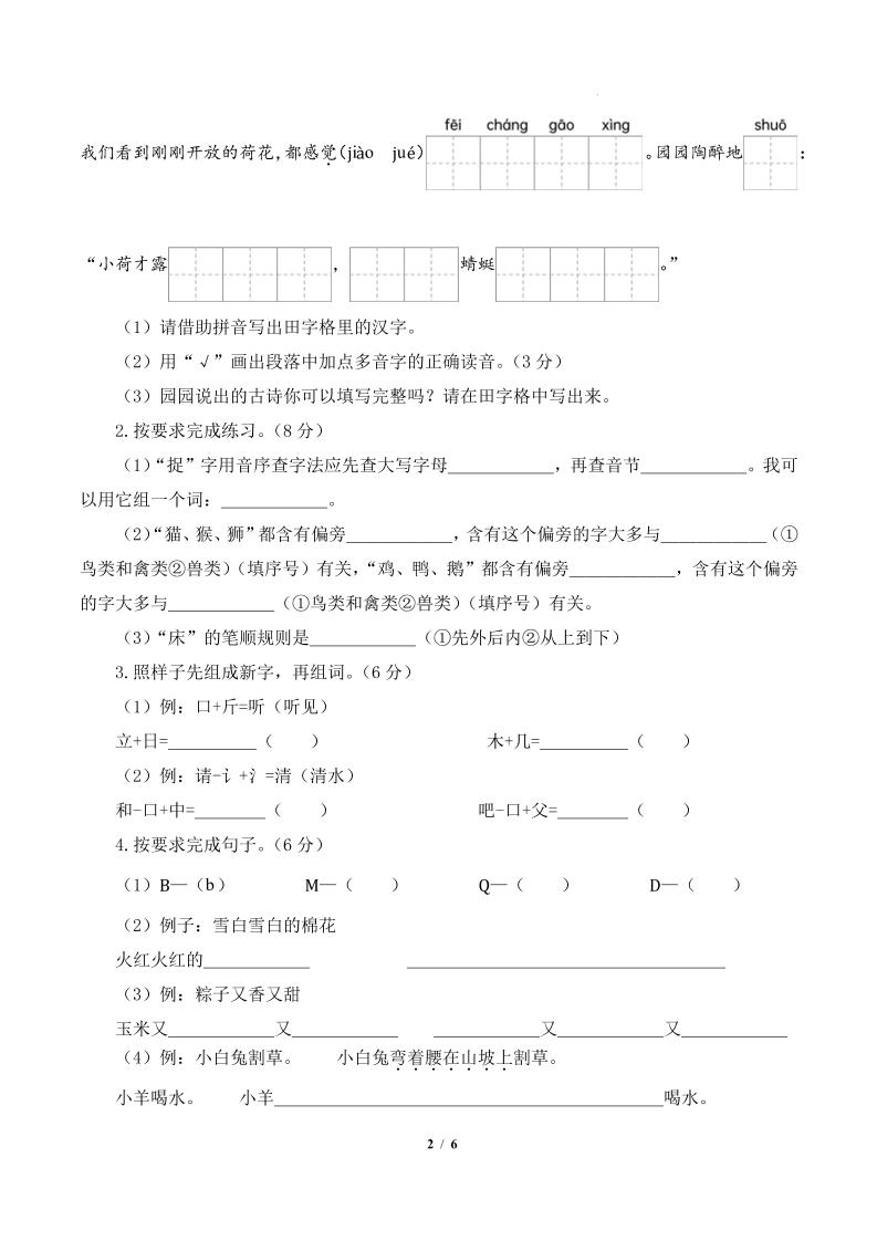24-25一下语文期末素养测评提高卷一（含答题卡+答案14页）-上古云网创