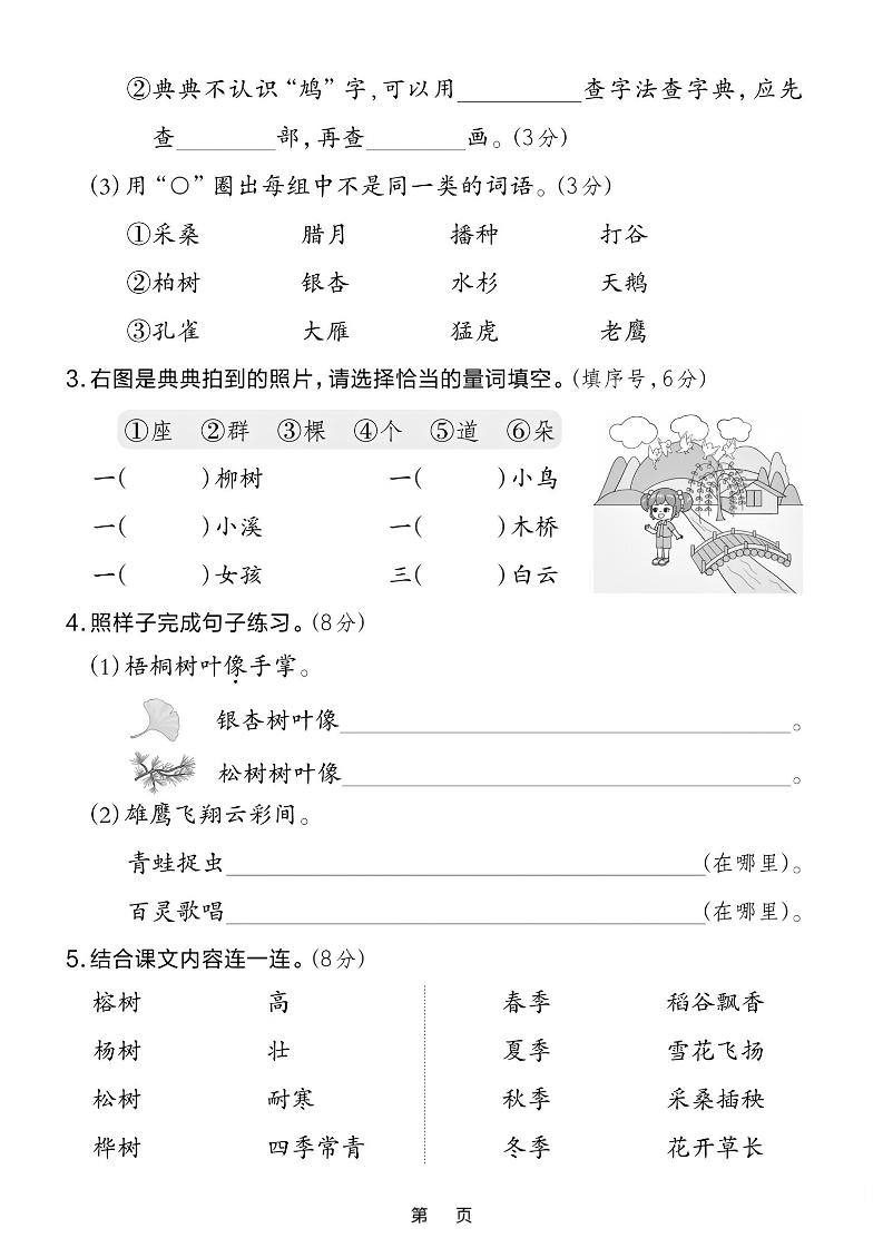 25学年二上语文第二单元达标检测卷-一群少先队（含答案5页）-上古云网创