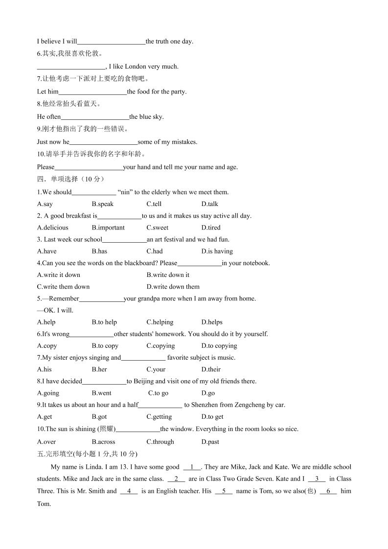 七年级上英语Unit1单元测试-上古云网创