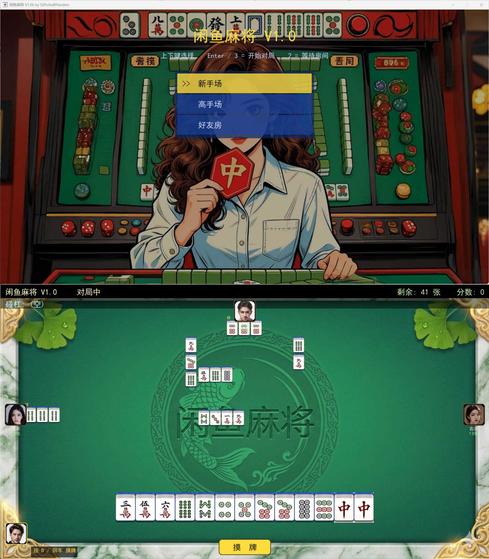 PC单机版闲鱼麻将 v1.0b-上古云网创