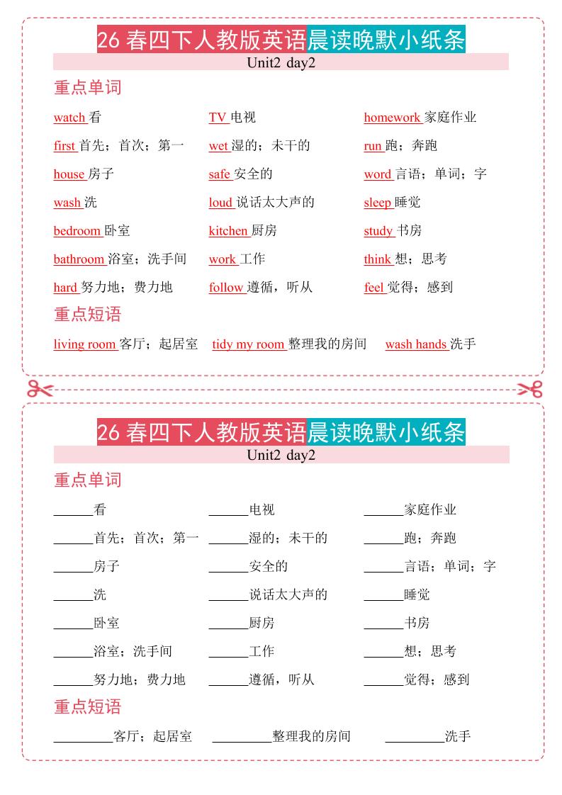 四年级下英语晨读晚默小纸条《人教版PEP》-上古云网创