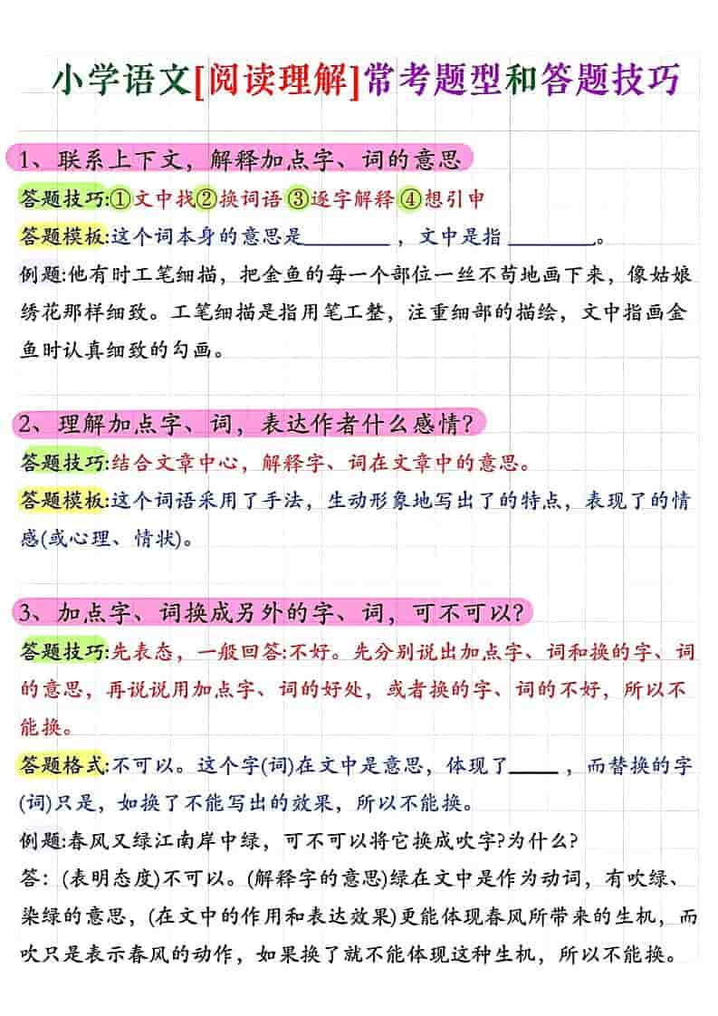五年级上语文阅读理解常考题型答题技巧