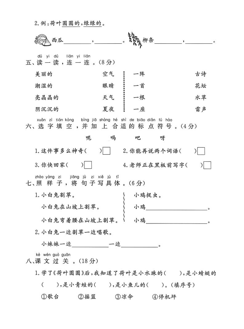 一年级下语文第六单元拔尖测试卷-上古云网创