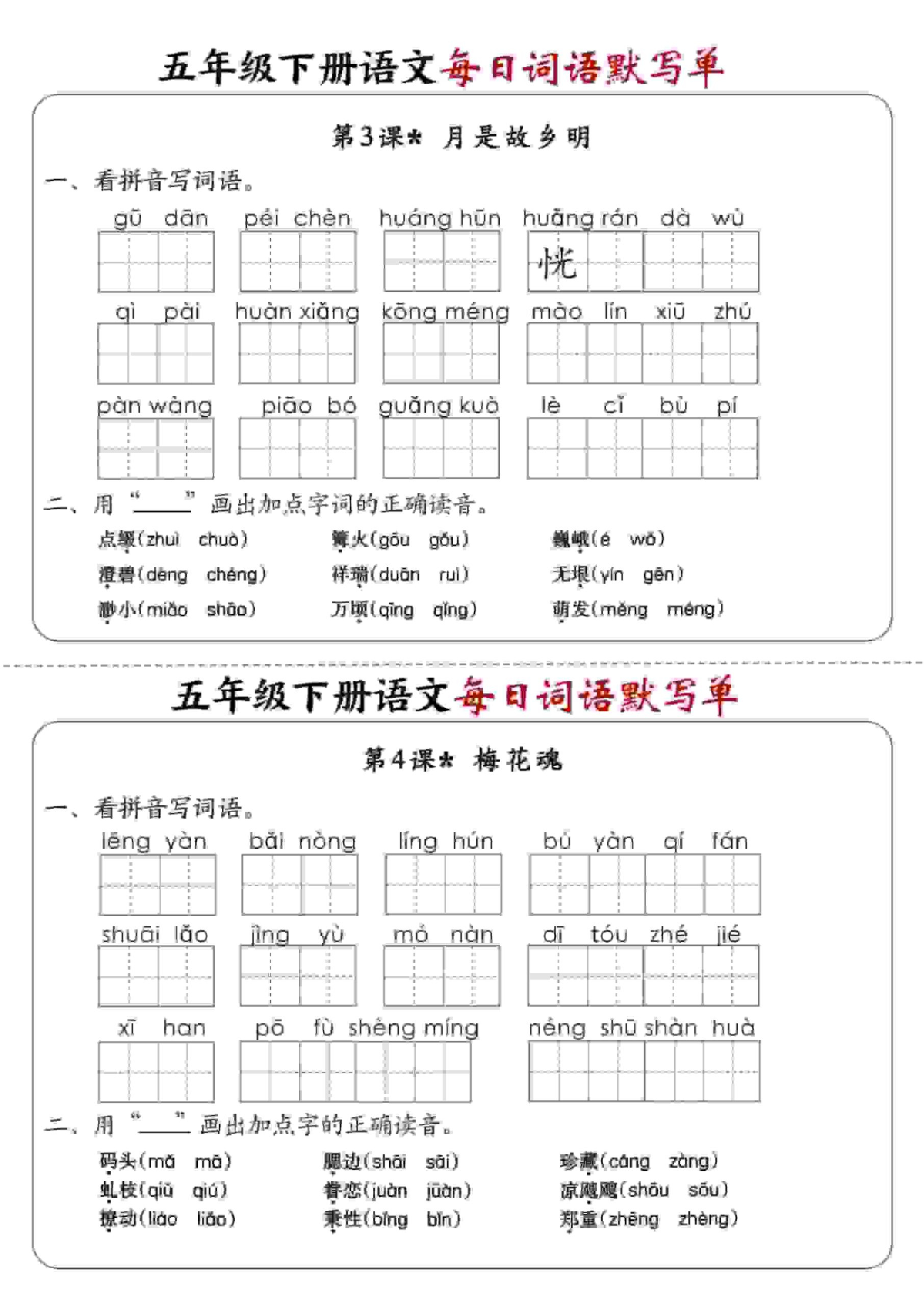 五年级下语文每日词语默写单1-8单元-含答案-上古云网创