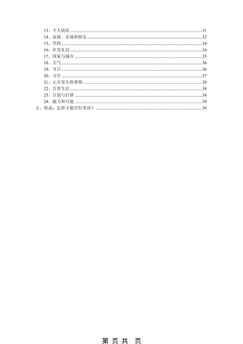 六年级下英语最全复习资料（单词、短语、语法、主题）-上古云网创