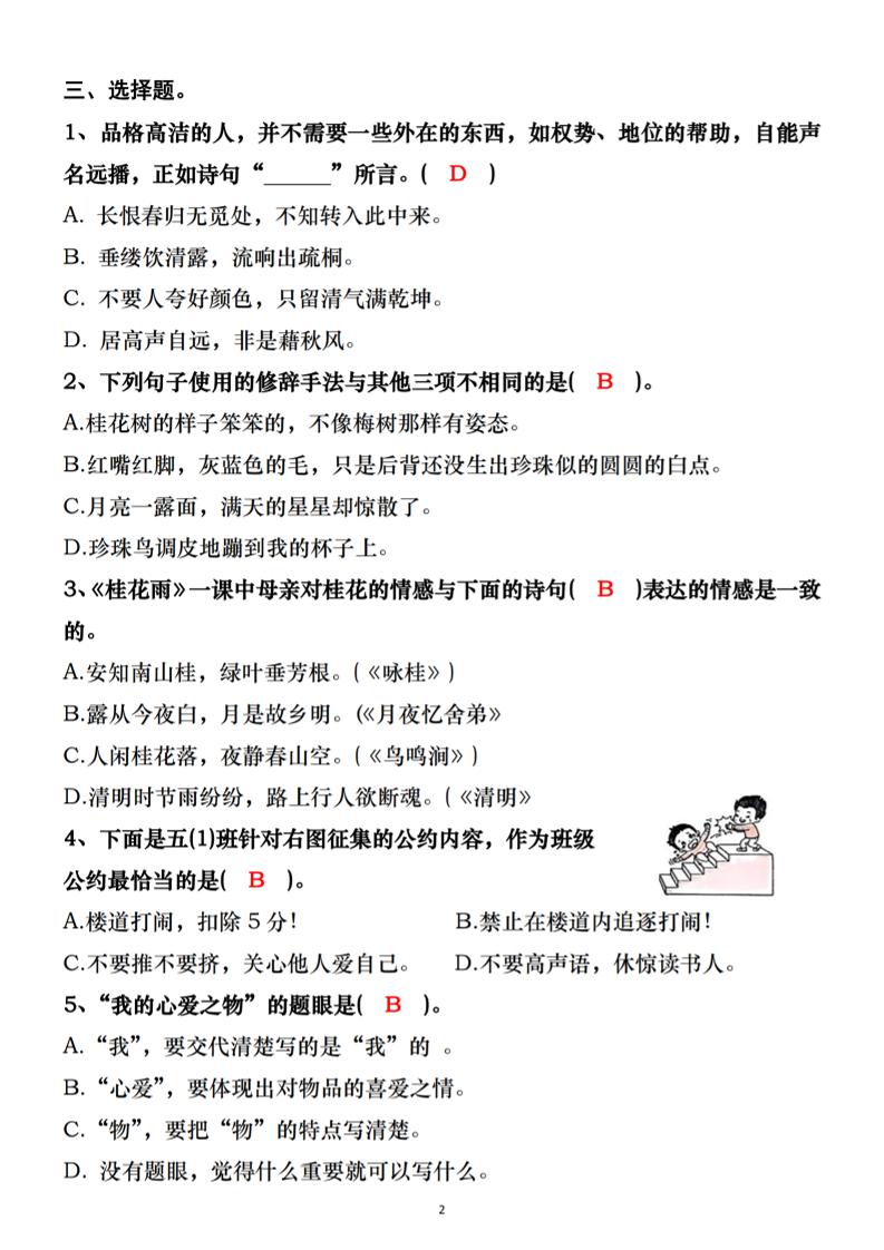 五年级上册语文期中复习语文园地专项练习（答案）-上古云网创