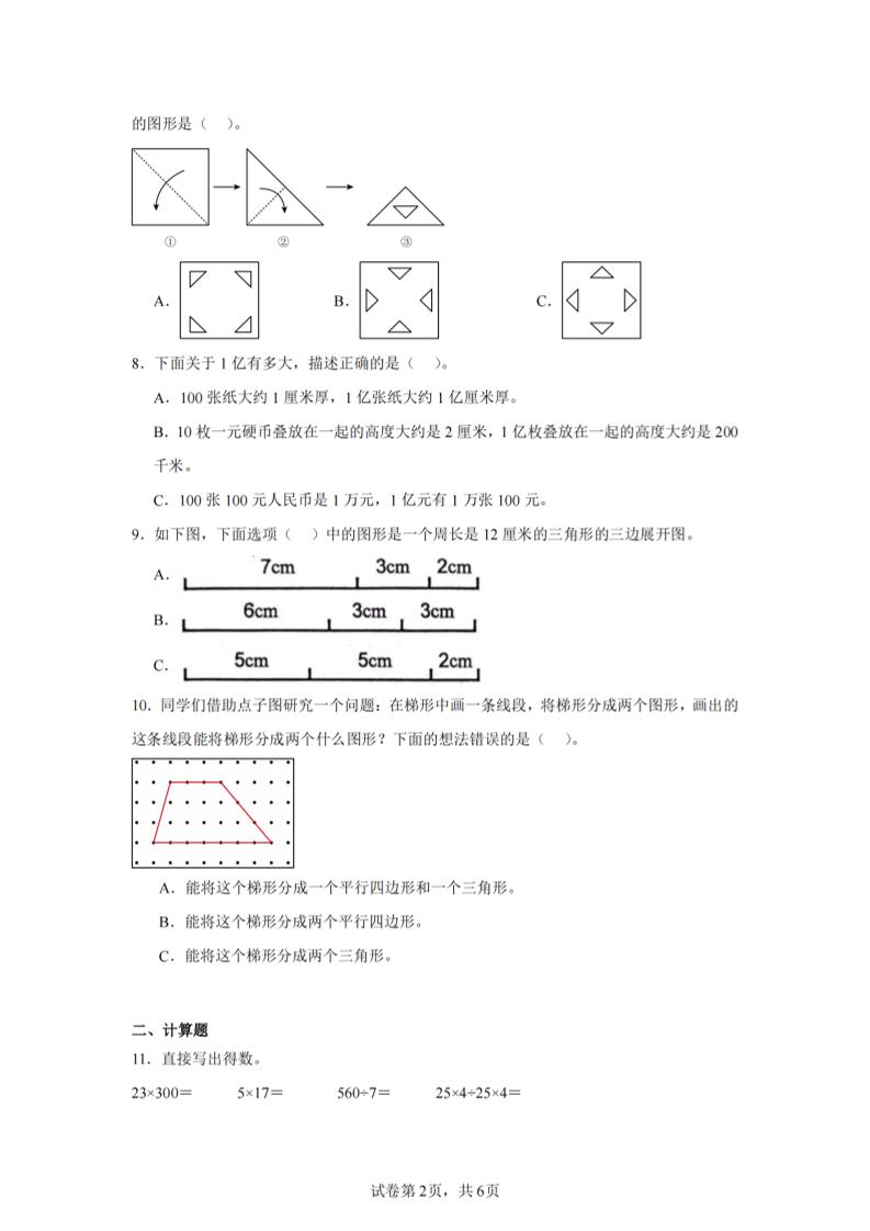 四下数学（苏教版）期末试卷3-上古云网创