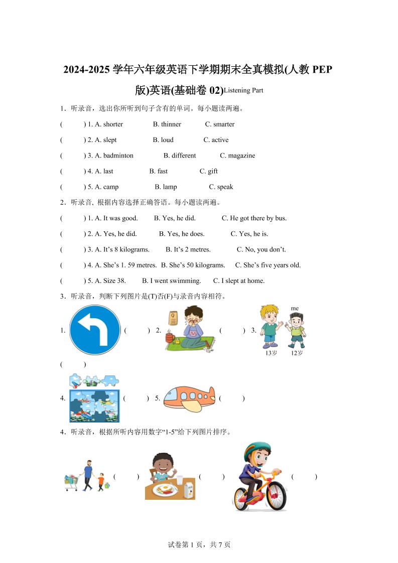 2024-2025学年六年级英语下学期期末全真模拟（人教PEP版）英语（基础卷02）