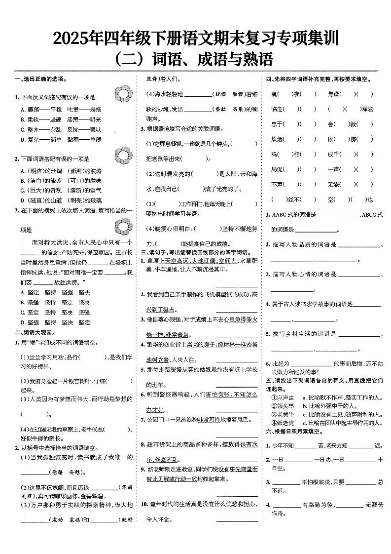 四下语文期末复习专项集训-上古云网创