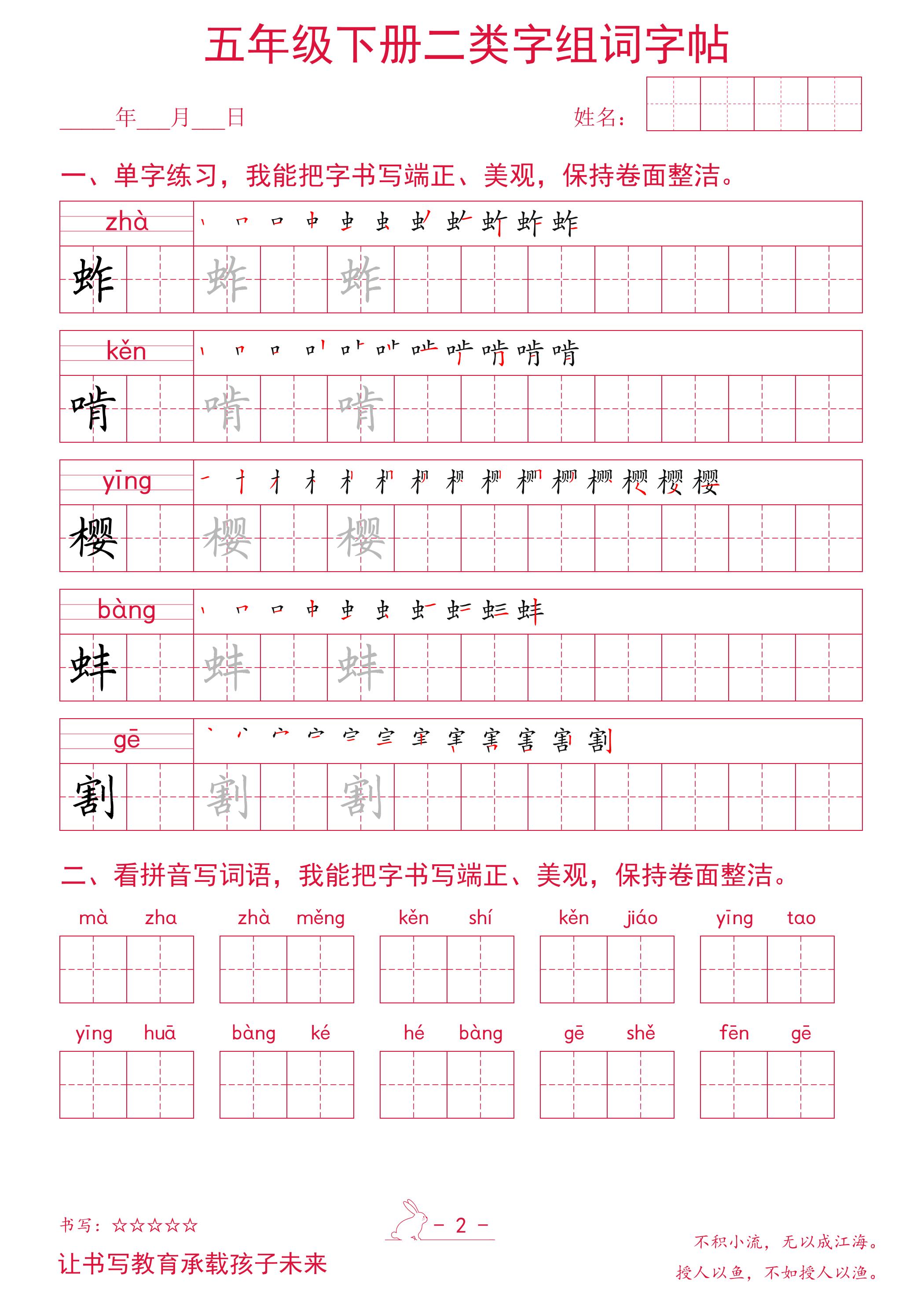 五年级下册语文二类字组词字帖