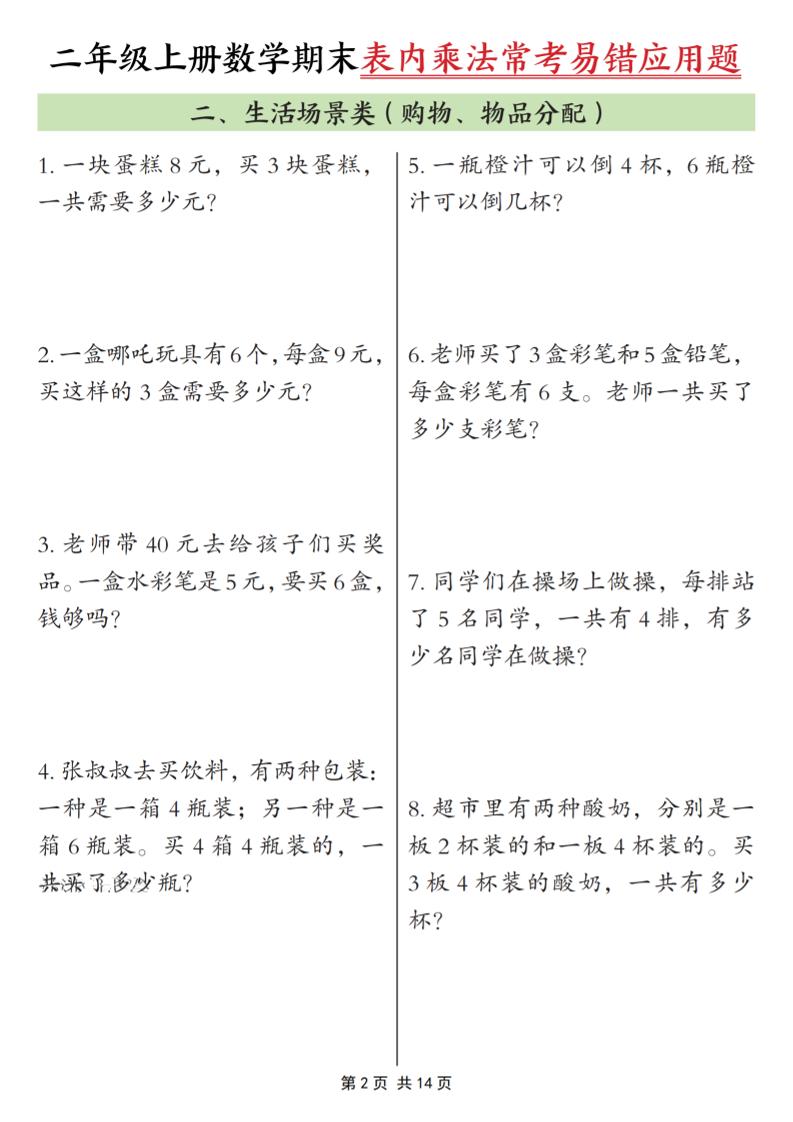 二年级上数学表内乘法常考易错题-上古云网创