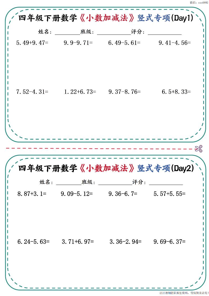 四年级下册数学《小数加减法》竖式专项
