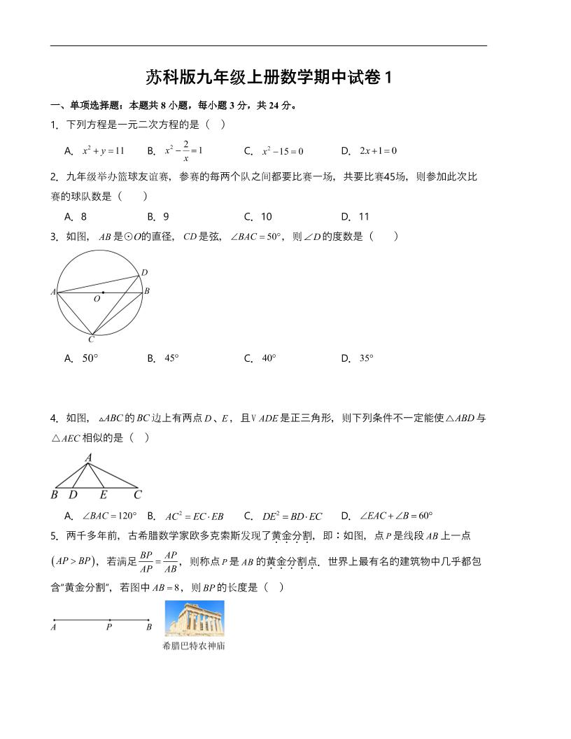 九年级上数学期中试卷1（苏科版）