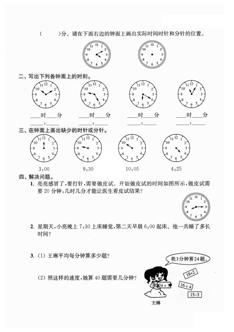 二下数学时间时分秒专项突破4页-上古云网创