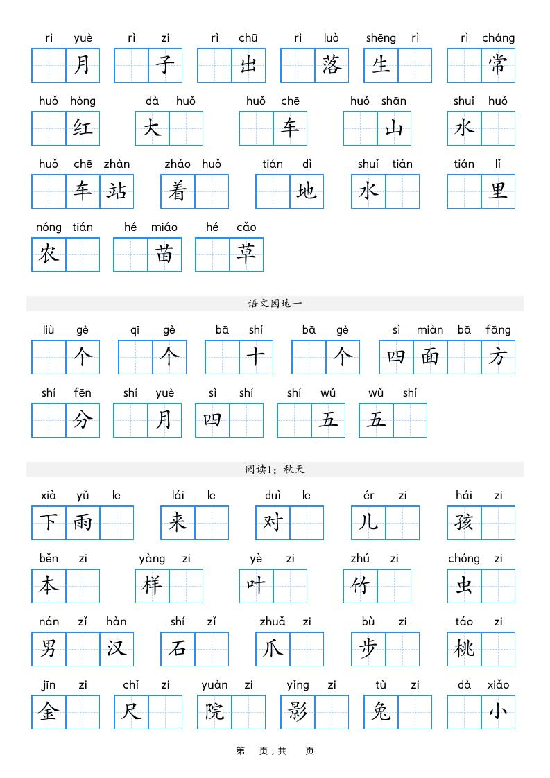一年级上语文期末复习看拼音写词语过关练（含答案16页）-上古云网创