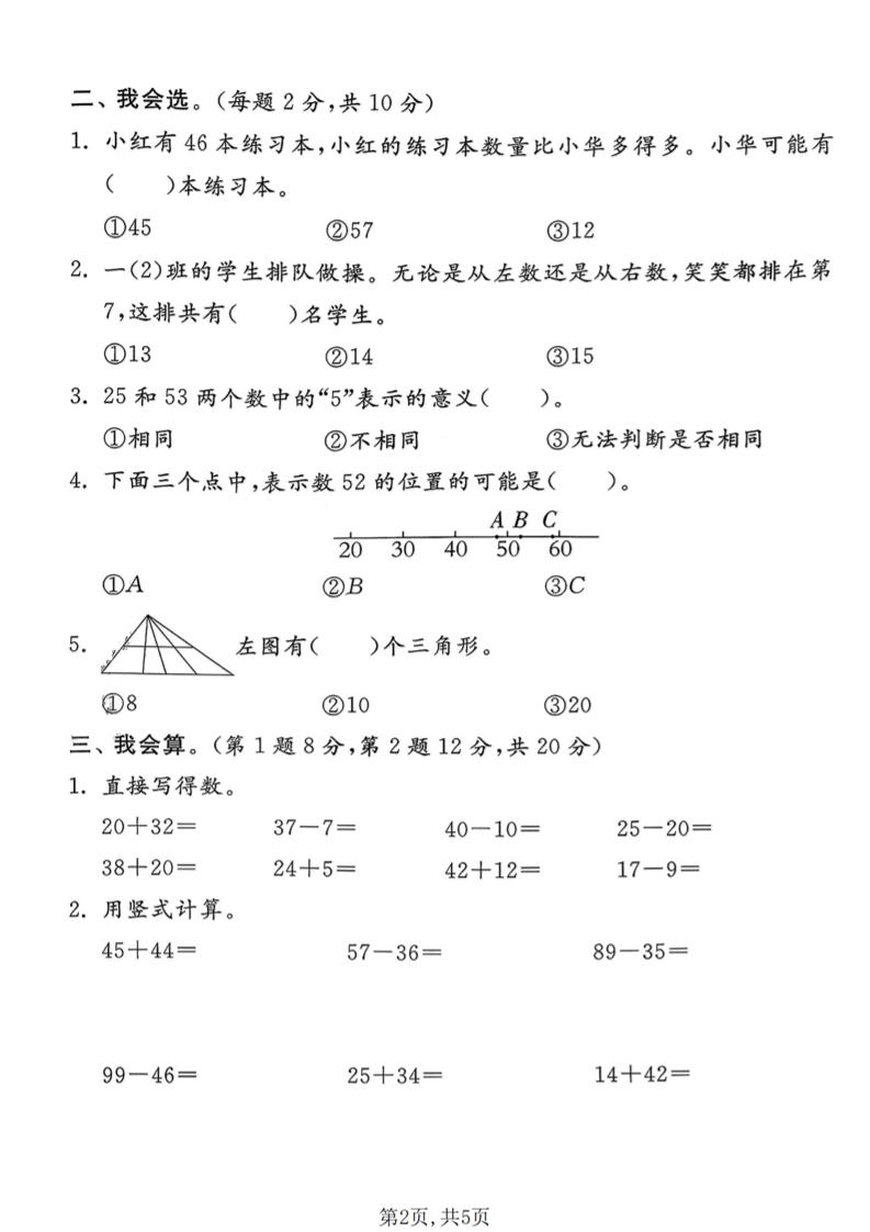 一年级下数学期末拔尖测试卷1《北师版》-上古云网创