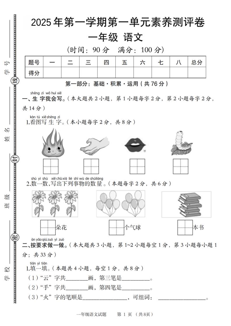 一年级上语文第一单元素养测评卷