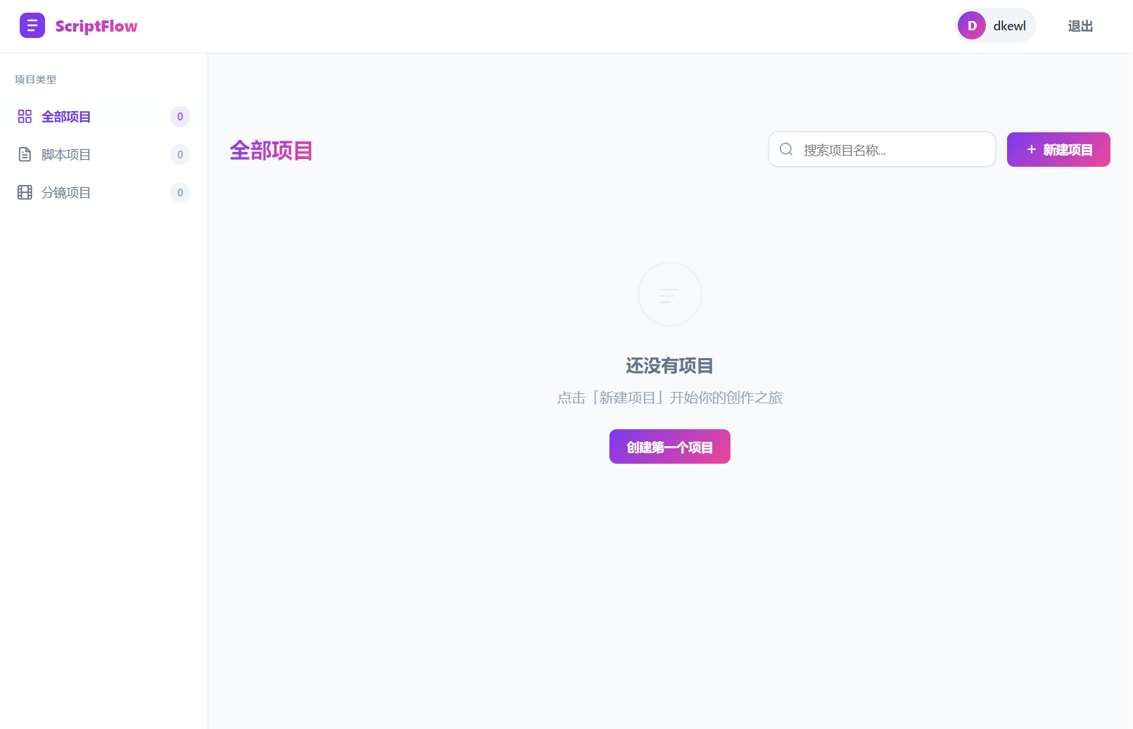 影视脚本分镜在线协作系统源码 影视脚本分镜在线协作系统源码