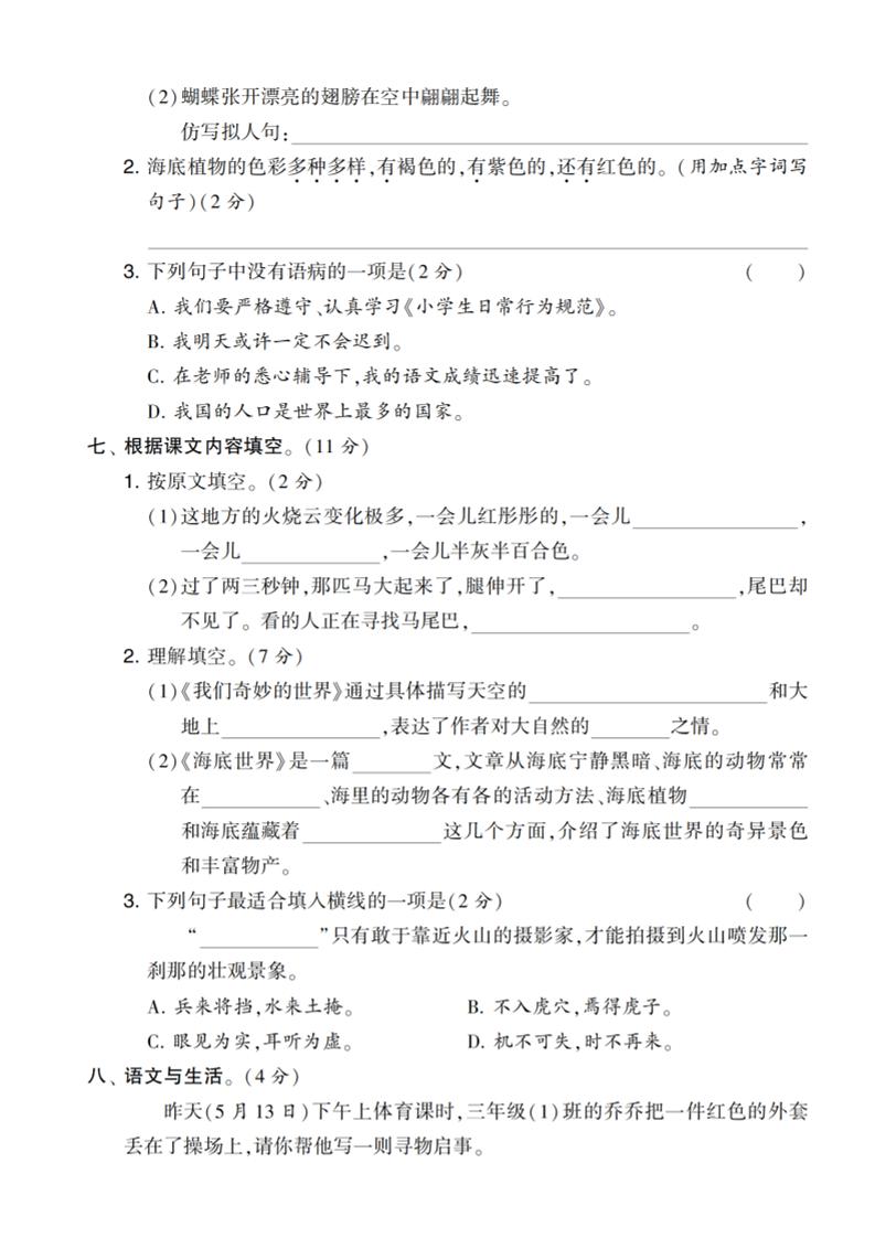 三下语文第七单元拔尖测试卷1（含答案5页）-上古云网创
