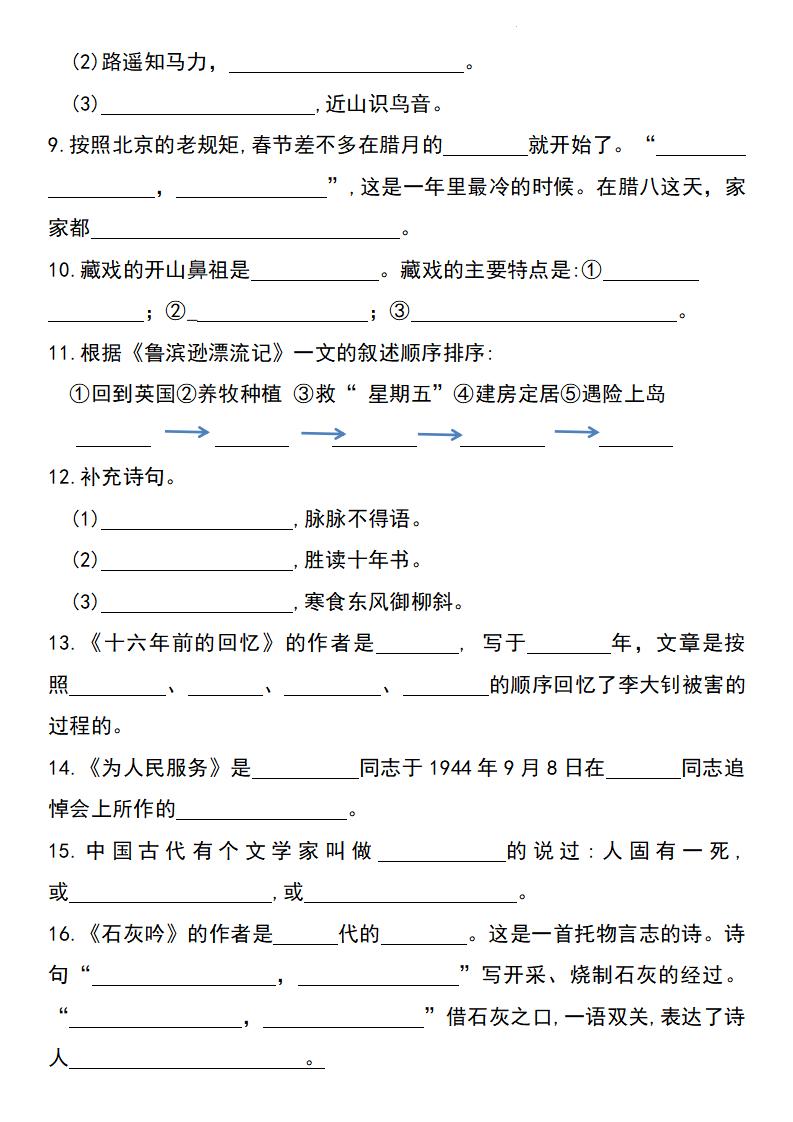 2025年六下语文按课文内容填空专项（1-4单元）-上古云网创