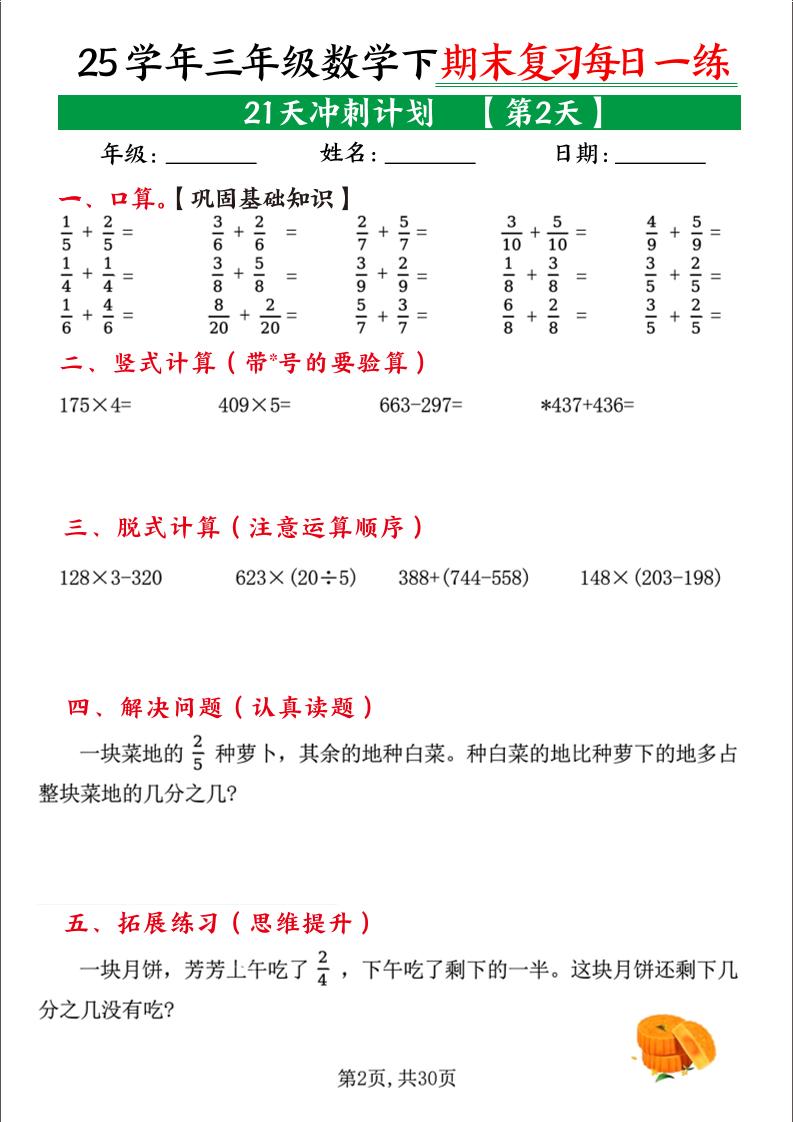 三下数学【期末复习21天冲刺计划每日一练】-上古云网创