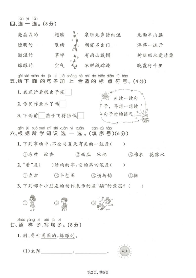一年级下语文第六单元达标测试卷-上古云网创