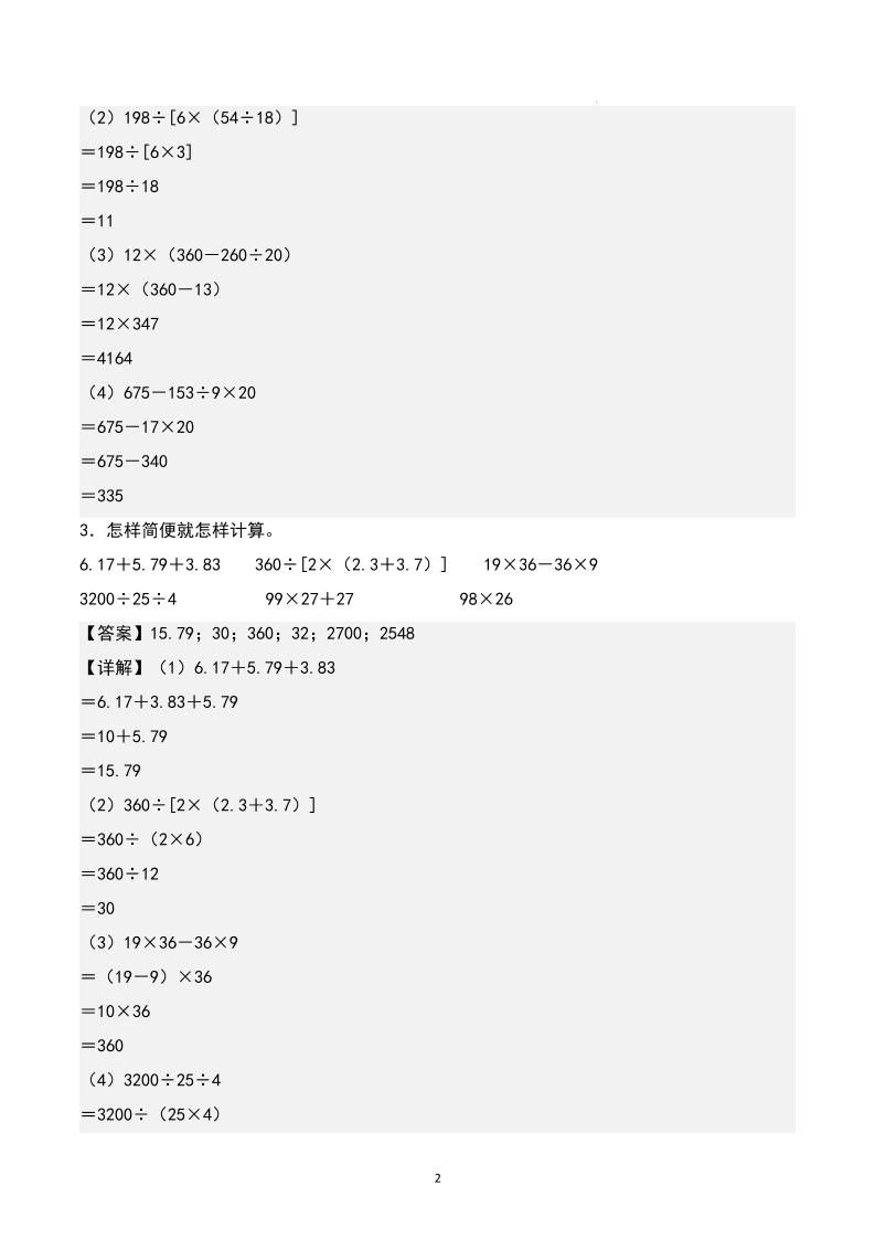 四下数学期末专项复习（人教版11大专项）答案-上古云网创