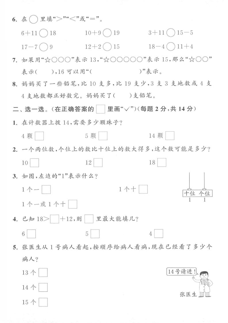 一年级上苏教版数学第五单元测试卷-上古云网创