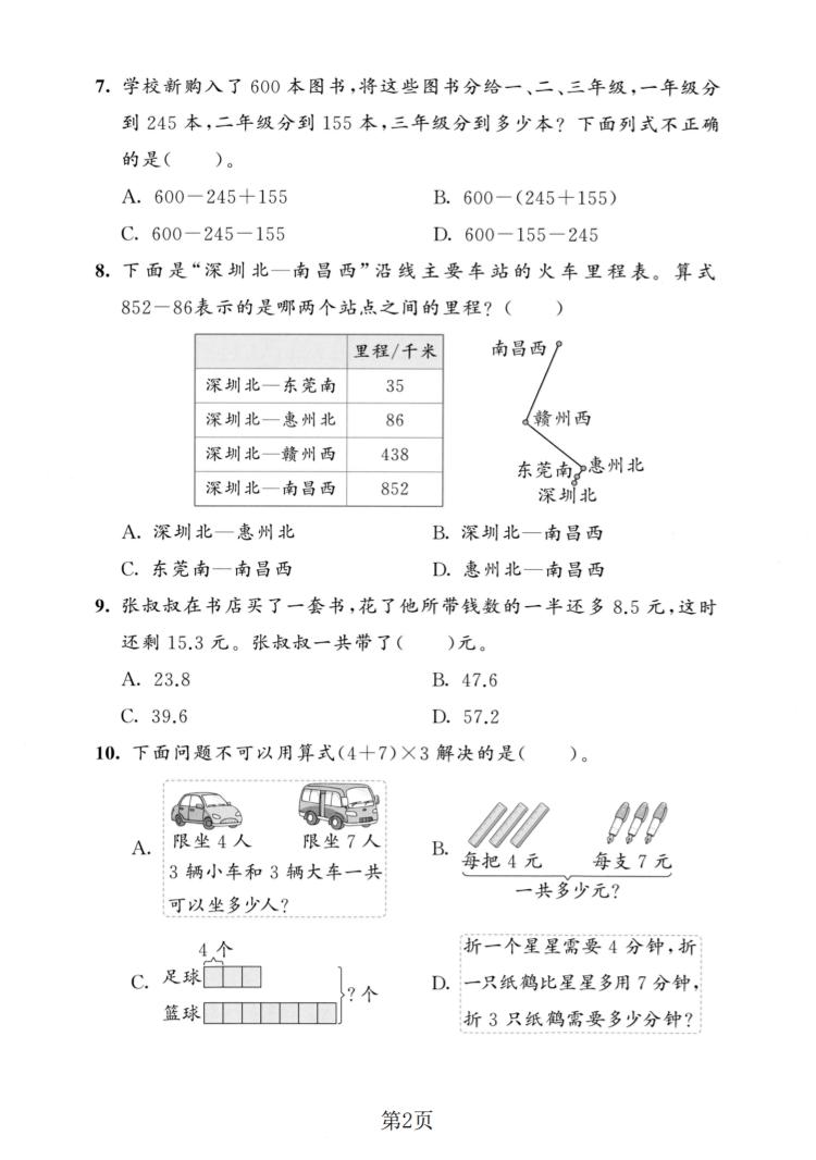 三年级上数学期末模拟测试卷8《北师版》