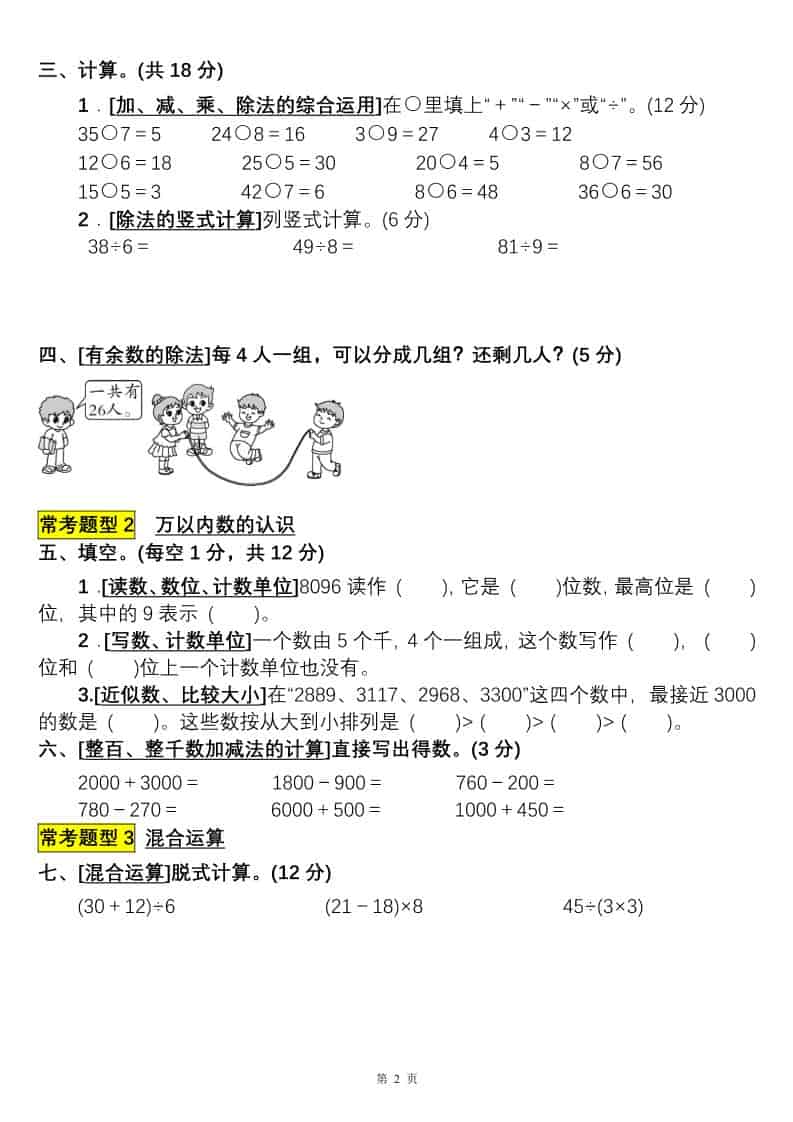 二年级下数学常考易错题综合测评卷-上古云网创