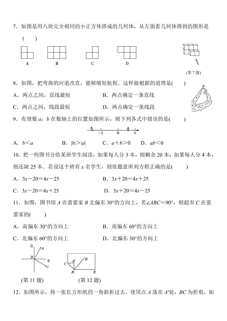 【2025秋新版】七年级上册数学期末精准押题卷-上古云网创