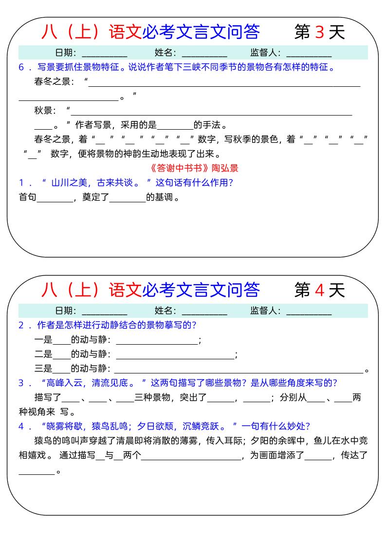 八上语文必考文言文问答18天-上古云网创