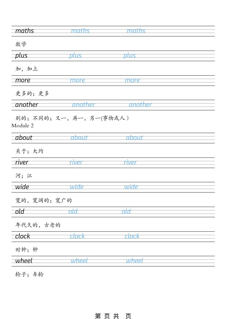 三年级下英语26春单词字帖《外研版（一起）》-上古云网创