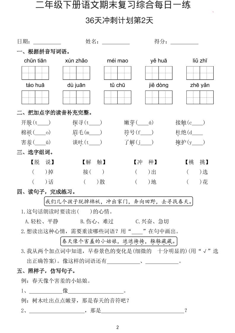 26春二年级下语文期末复习综合每日一练-上古云网创