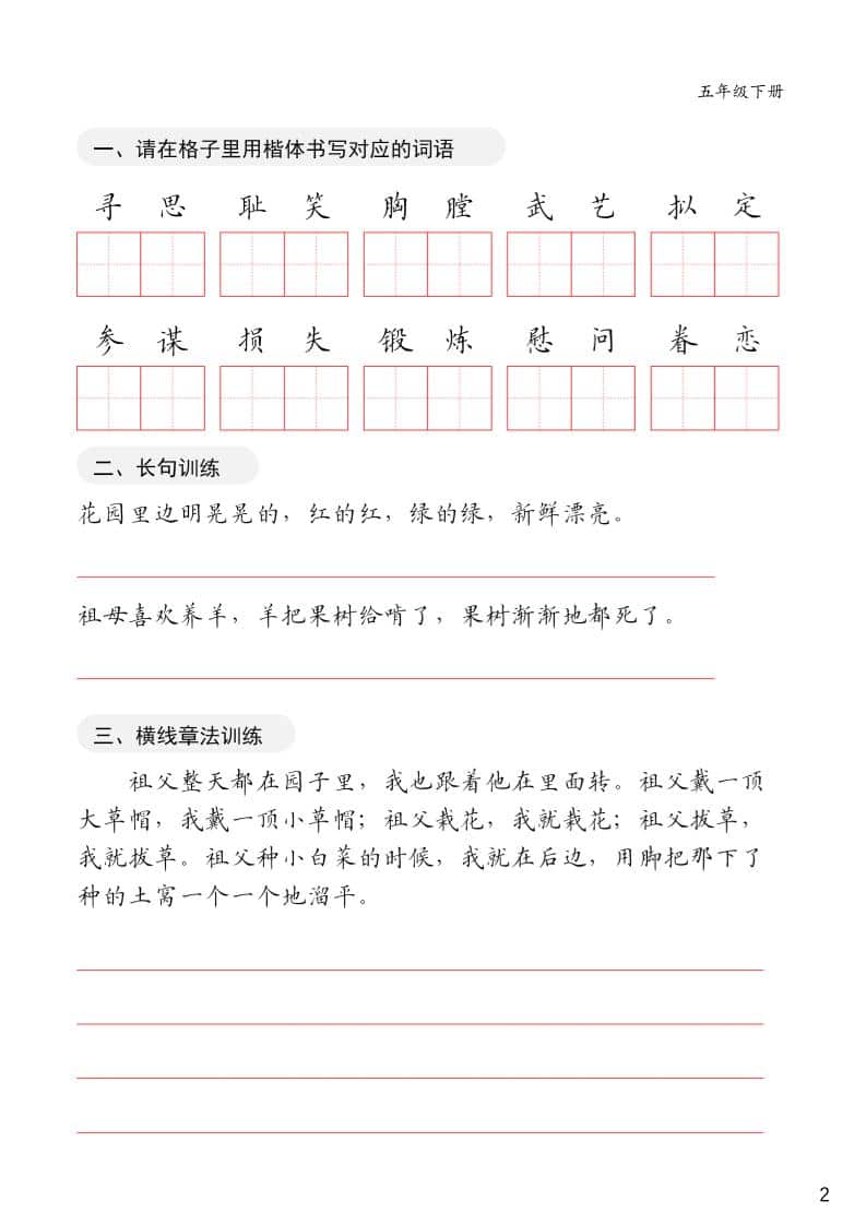 五年级下语文卷面练习字帖-上古云网创