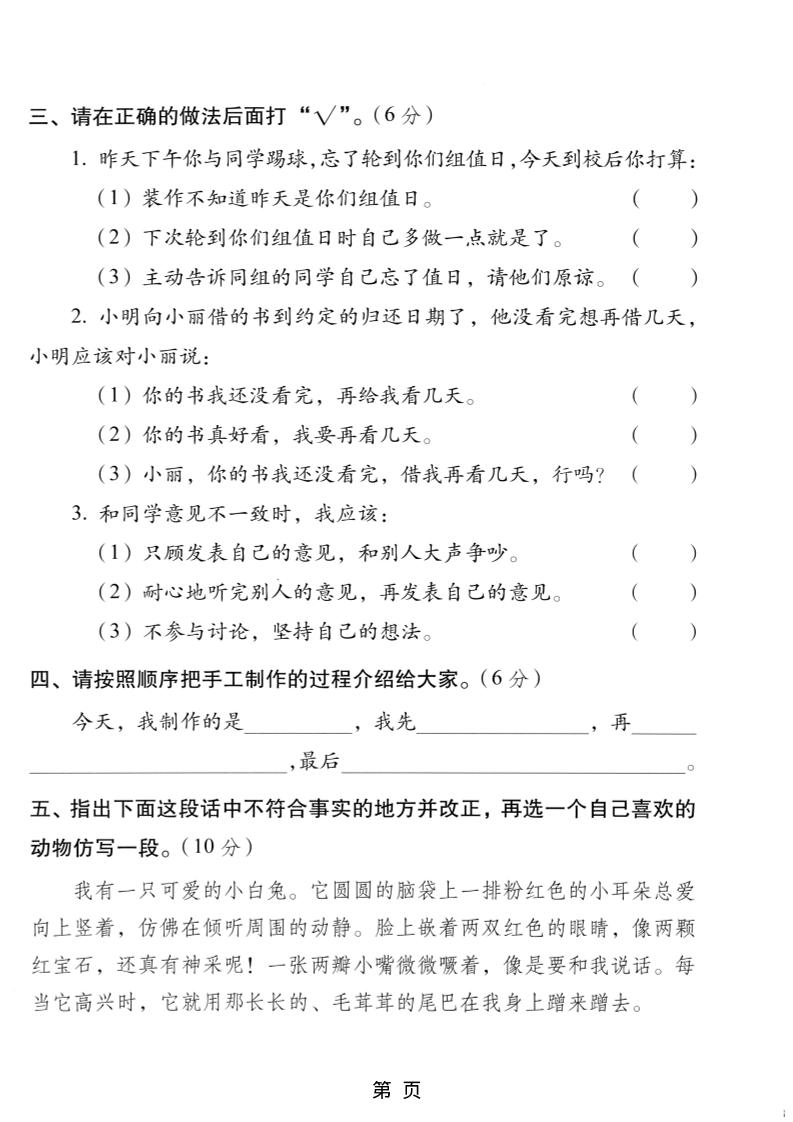 二年级上语文生活实际、口语交际与写话专项测试卷-上古云网创