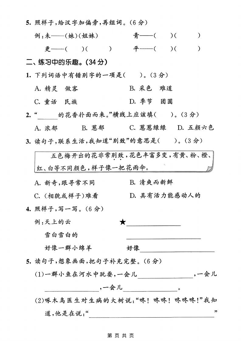 二年级下语文第四单元质量检测卷