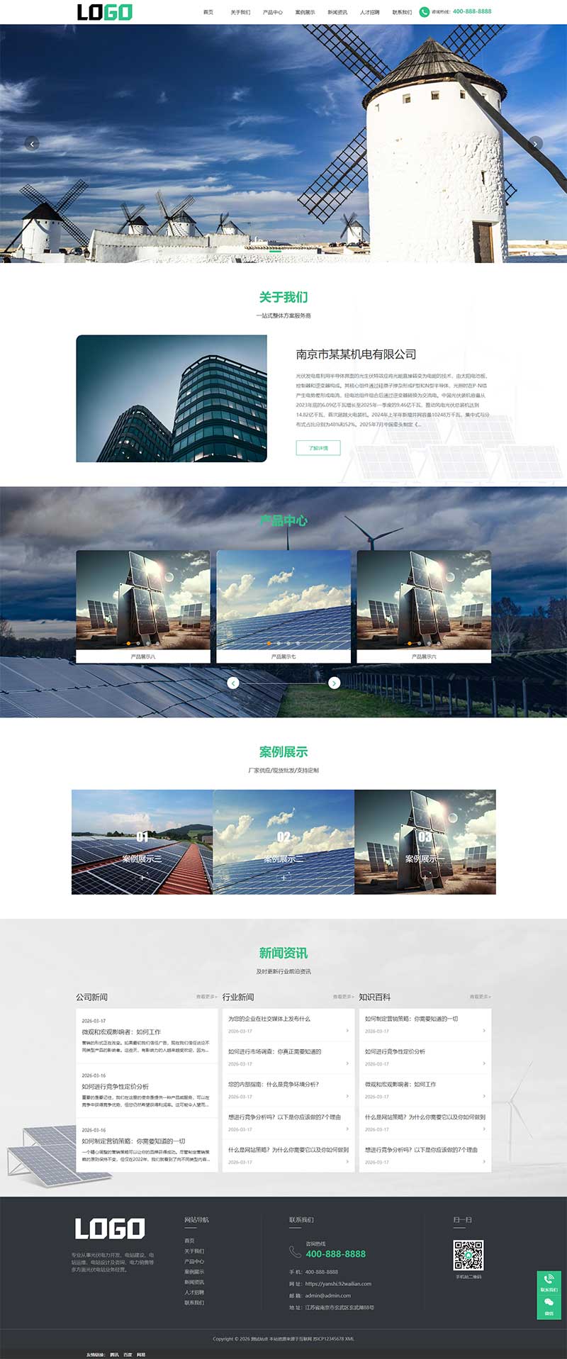 (自适应移动端)绿色光伏能源网站模板下载-上古云网创