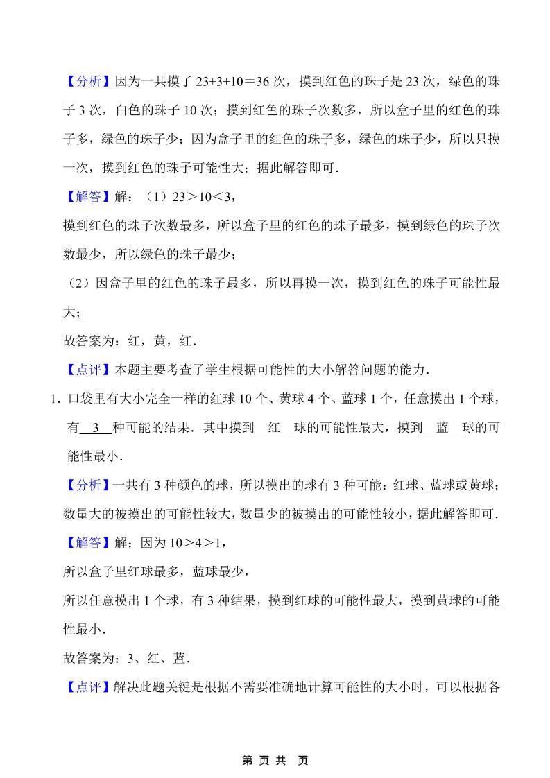五年级上数学重点知识汇总第七单元《北师版》-上古云网创