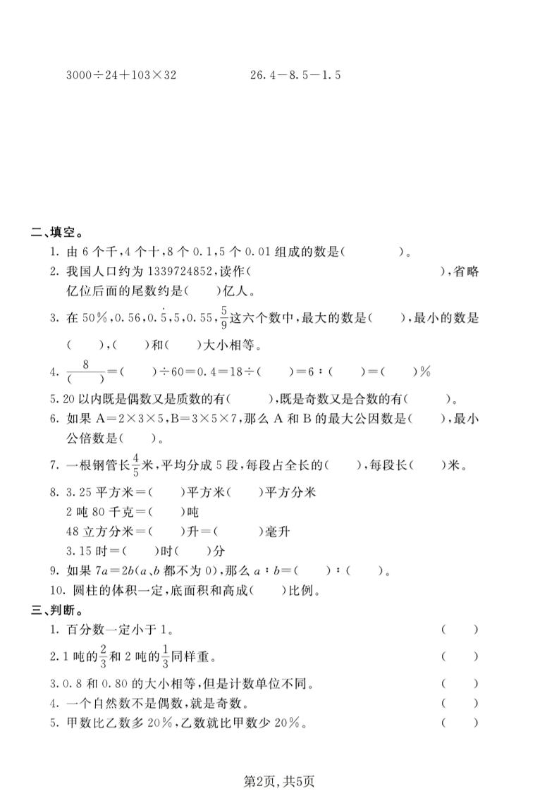 五年级下数学数与代数专项测试卷1《青岛五四版》-上古云网创