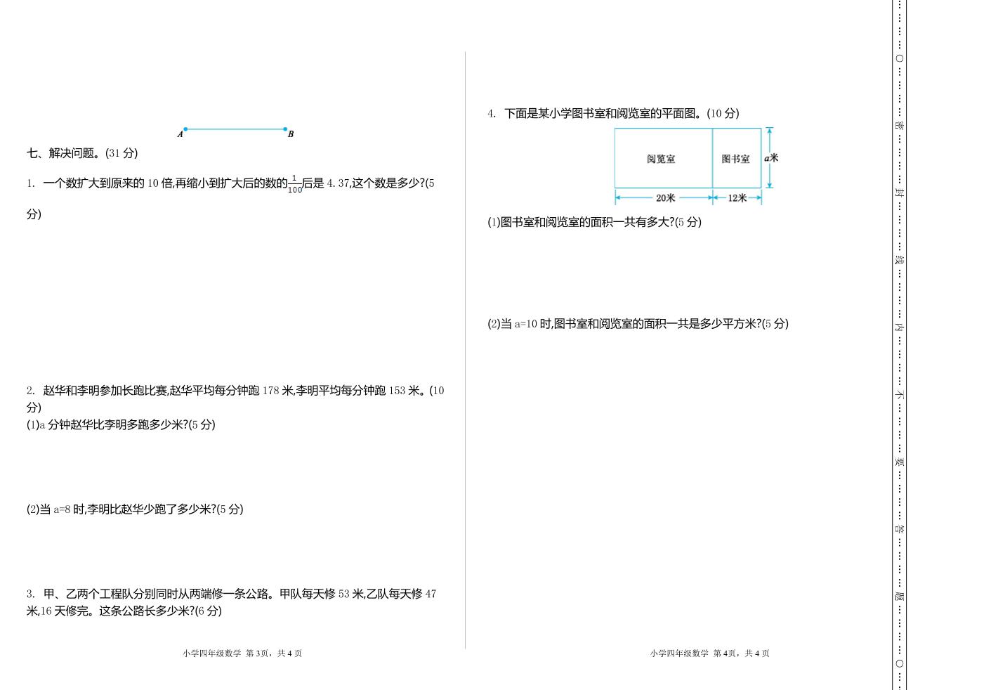 四上54制青岛版数学期中检测（B）