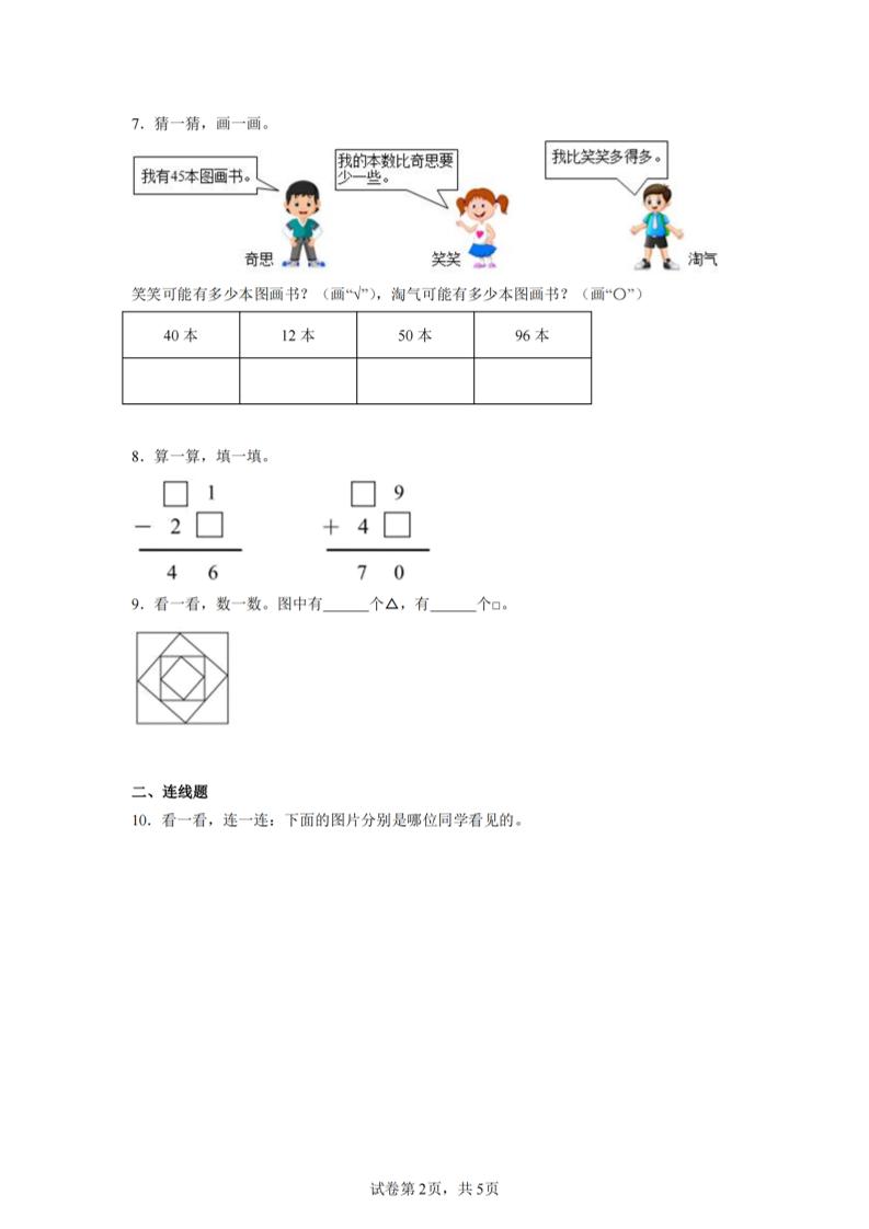 24-25学年一下北师大版数学期末试卷二（含答案解析13页）-上古云网创