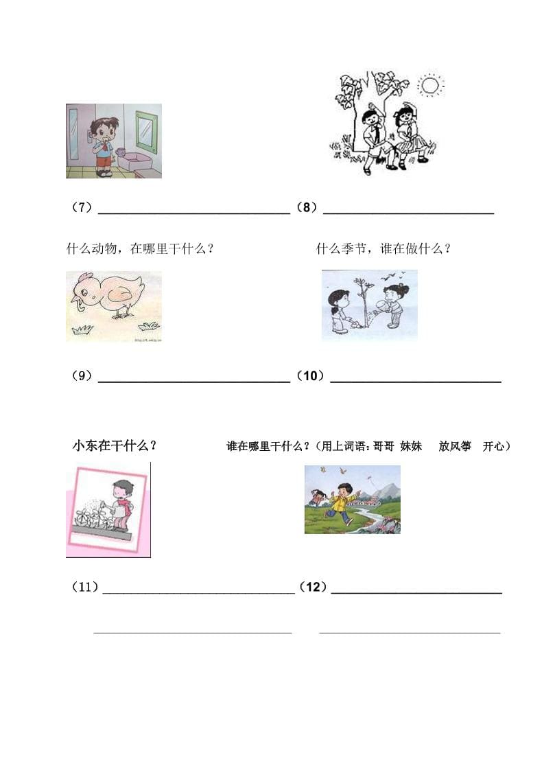 一年级下语文看图写话复习资料-上古云网创