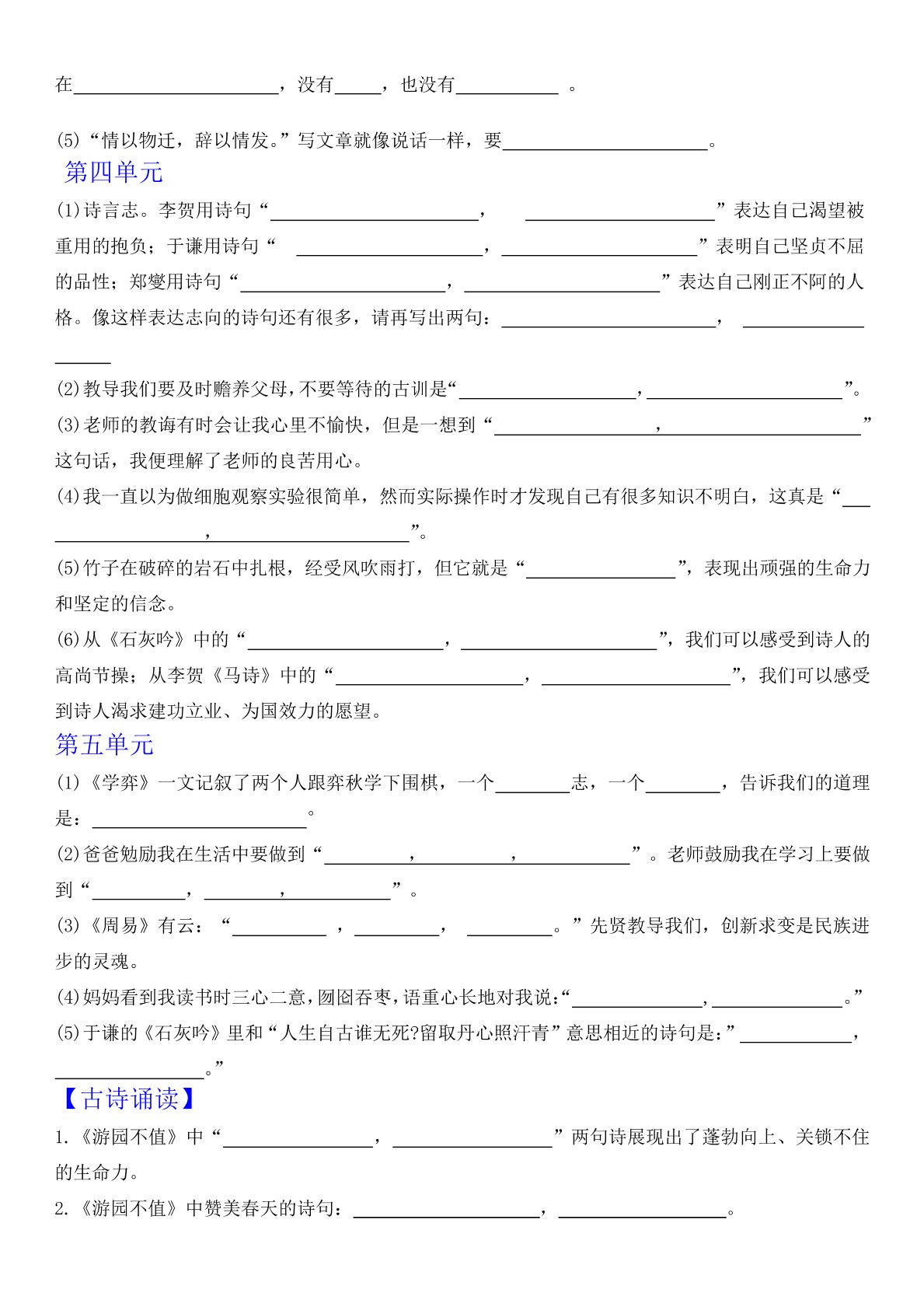 六年级下语文按课文内容填空专项练习-上古云网创
