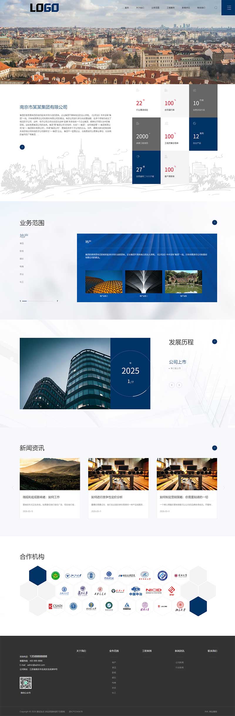 (自适应)集团企业官网模板 高端大气企业网站源码下载-上古云网创