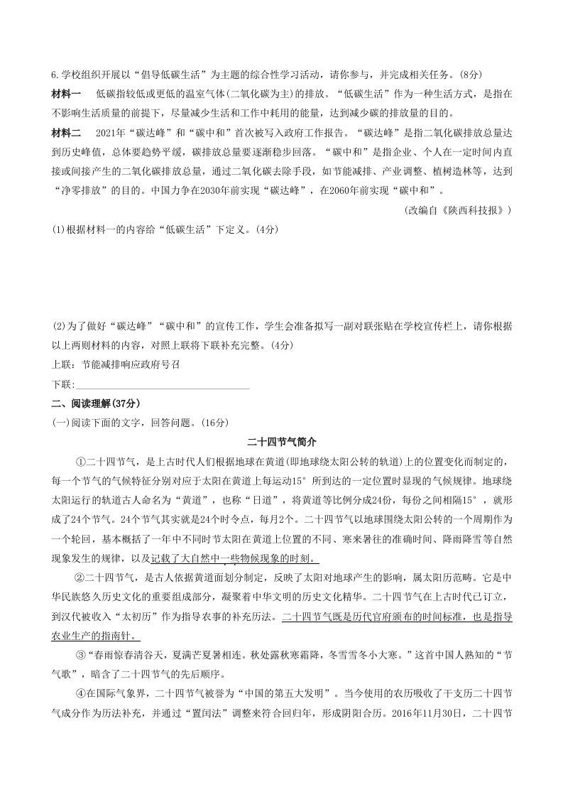 2022-2023学年部编版八年级语文下册第二单元综合检测试题及答案(Word版)