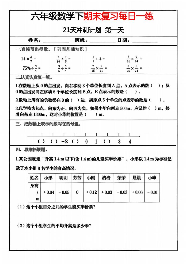 六年级下数学期末冲刺21天计划