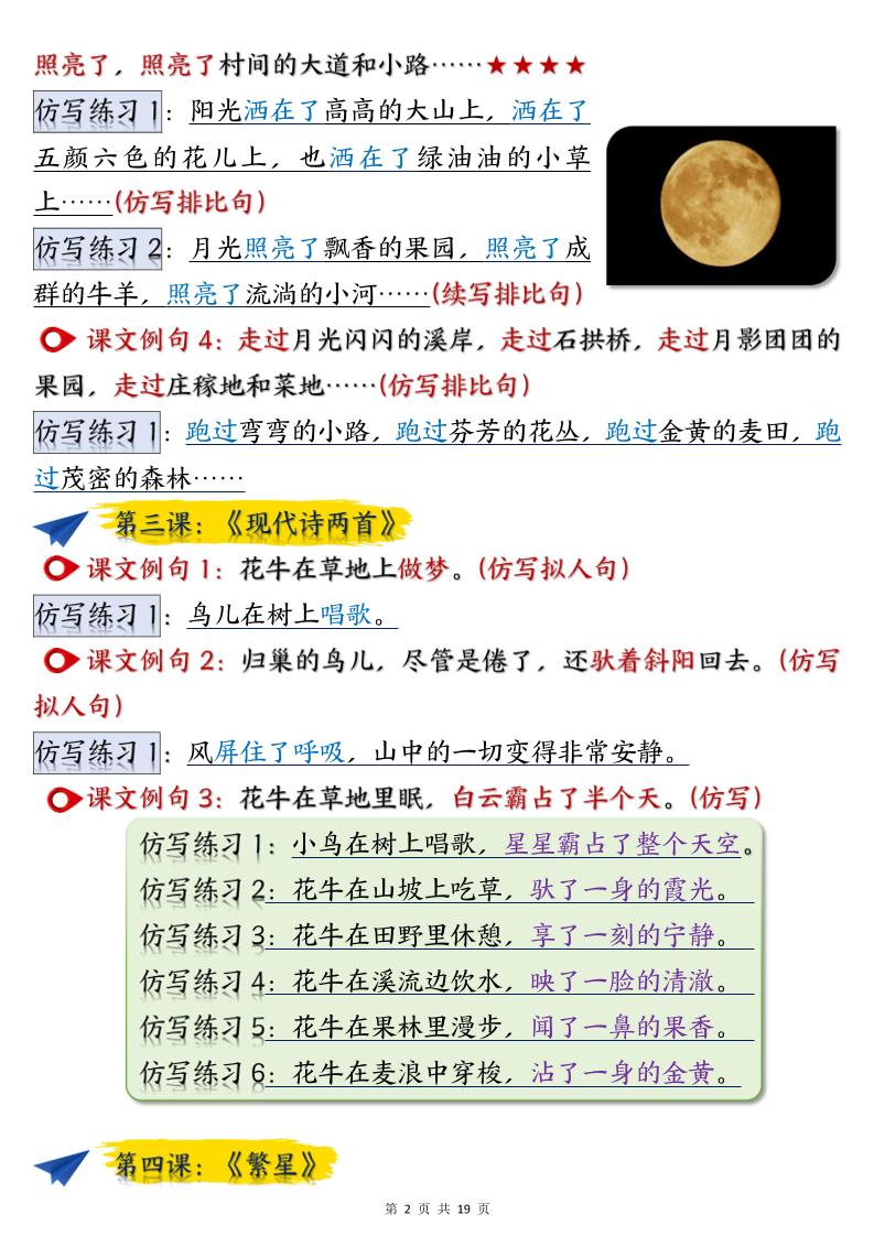 四上语文重点仿写句子汇总（19页）-上古云网创