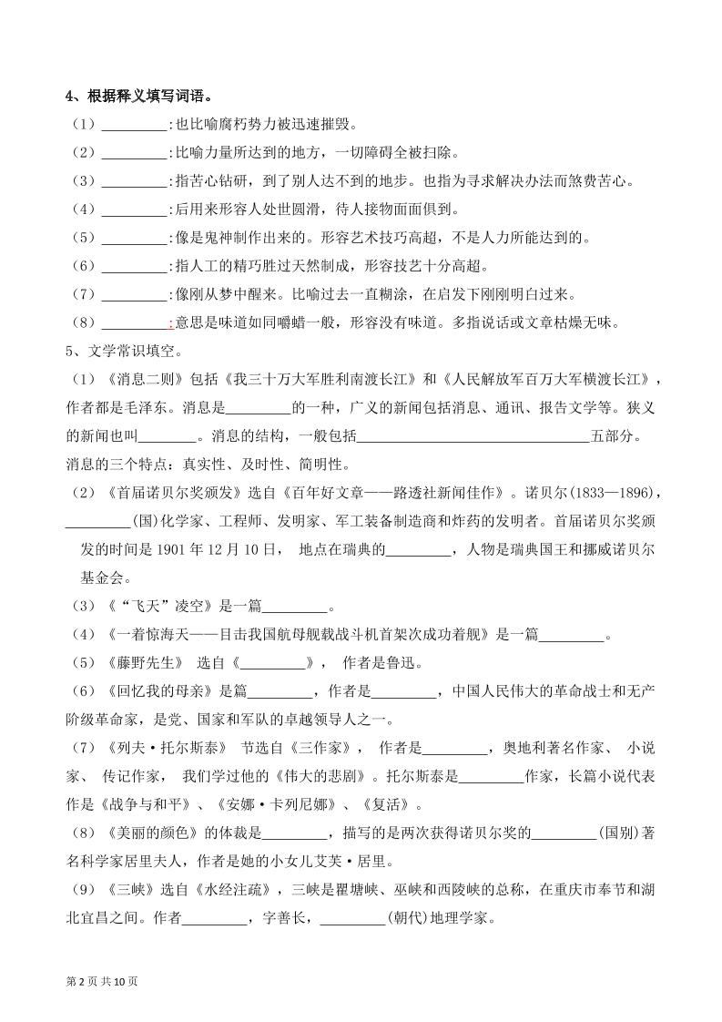 八年级上语文字词积累、文学常识期中复习-上古云网创